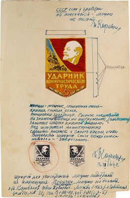 Коровяков Иван Павлович. Лот из четырёх предметов: